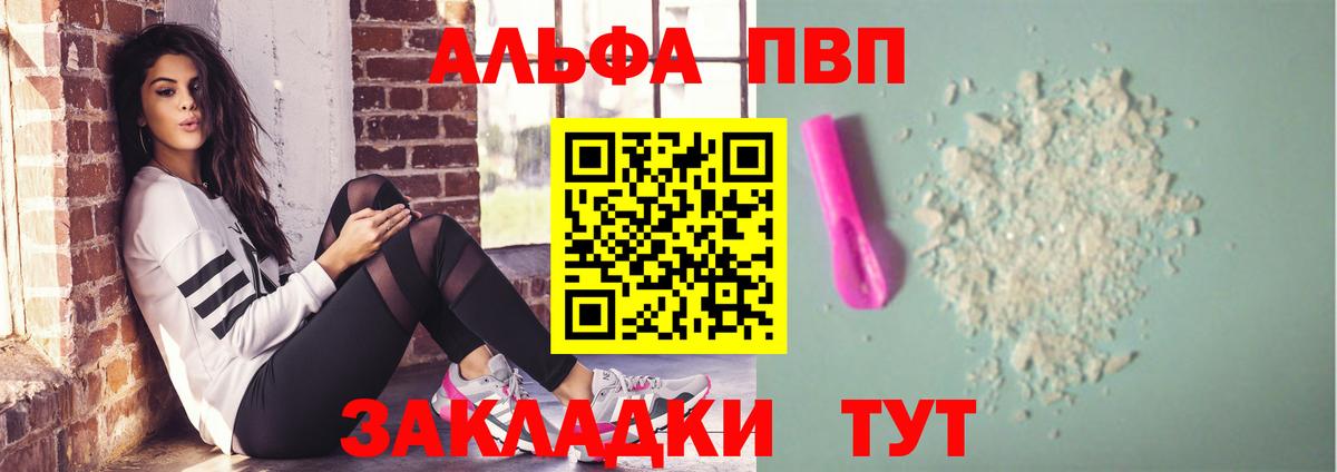 APVP крисы CK  Вход с VPN  Междуреченск  Alfa_PVP Соль 