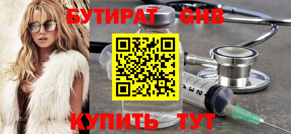 Бутират  БУТИРАТ 99%  Вход с VPN  Междуреченск 