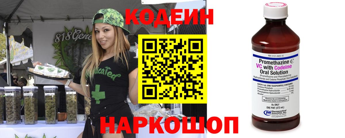 Кодеиновый сироп Lean напиток Lean (лин) Междуреченск