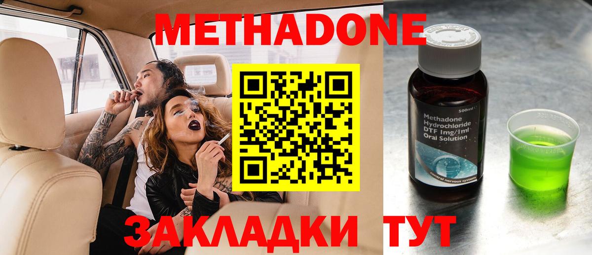 Метадон VHQ  Метадон methadone  Междуреченск  Вход с VPN 